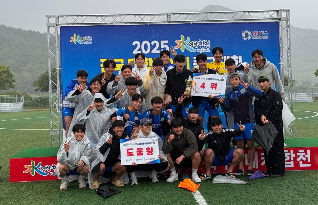 어패스 2025 수려한합천 대학동아리 축구대회 입상