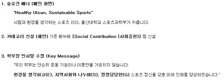 우리 학부의 ESG 정책