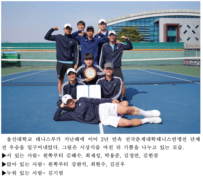 울산대 테니스부, 전국테니스대회 정상 차지