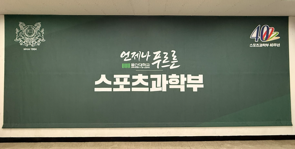 스포츠과학부 미디어룸