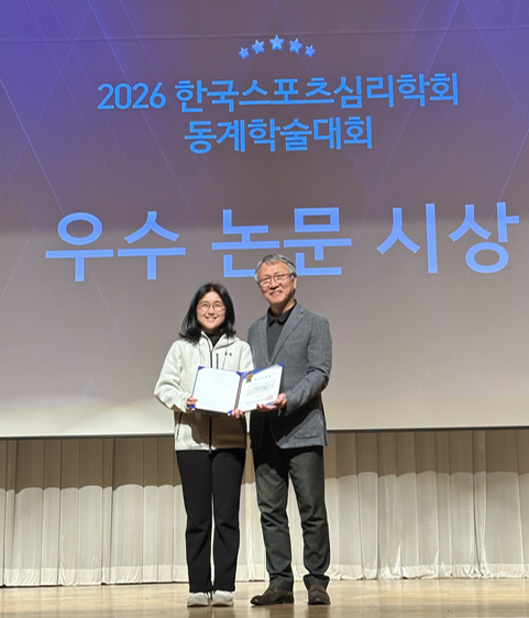 2026 한국스포츠심리학회 동계학술대회 우수논문상 우민정 교수님