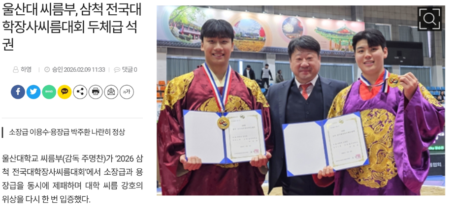 울산대씨름부, 삼척 전국대학장사씨름대회 두체급 석권