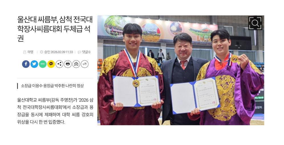 이용수( 3학년). 박주환(2학년) 삼척 전국대학장사씨름대회 두 체급 석권