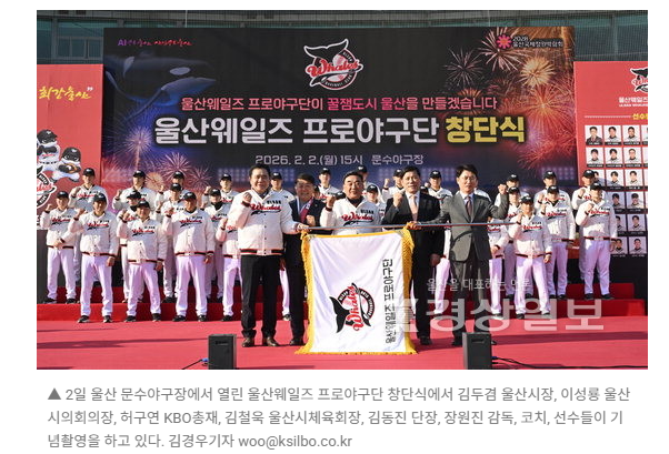 “울산시민의 자부심 되자” 프로야구 울산웨일즈 창단식