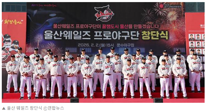 울산 웨일즈 전지훈련에 구단주 떴다…