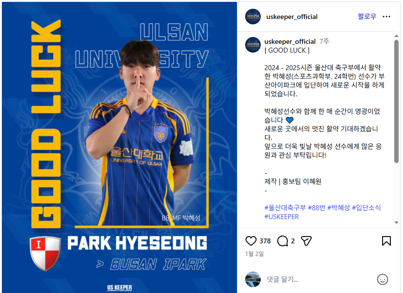 박혜성 울산 아이파크 입단