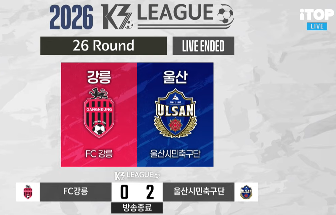 울산시민축구단 2026시즌 개막전 승리