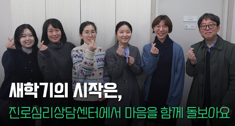 진로교육센터장이신 신소희 교수님!