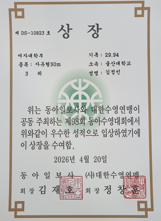 김정민 3위 입상(동아수영대회)