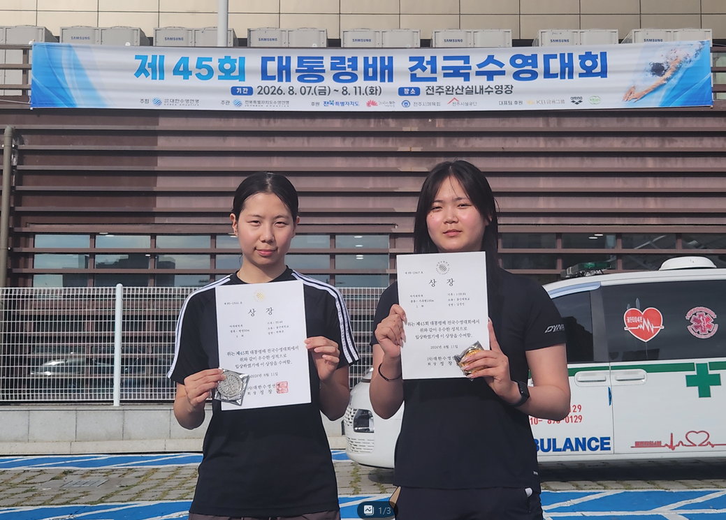제45회 대통령배 전국수영대회 권채은, 김정민 금메달