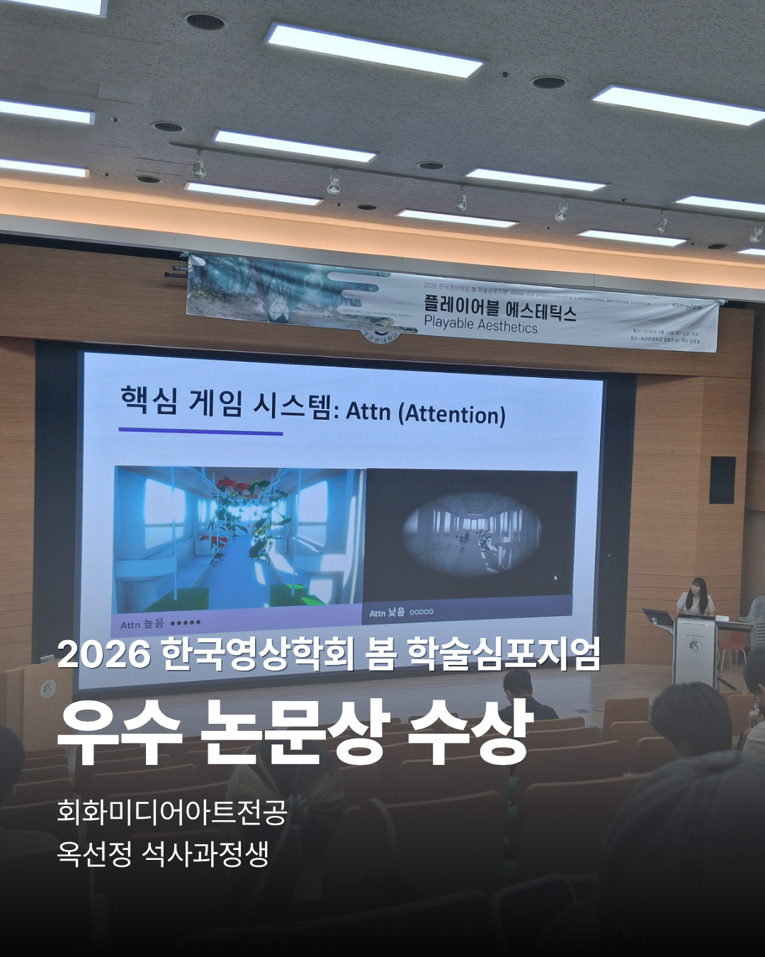 일반대학원 미술학과 옥선정 석사과정생 '2026 한국영상학회 봄 학술심포지엄' 우수 논문상 수상