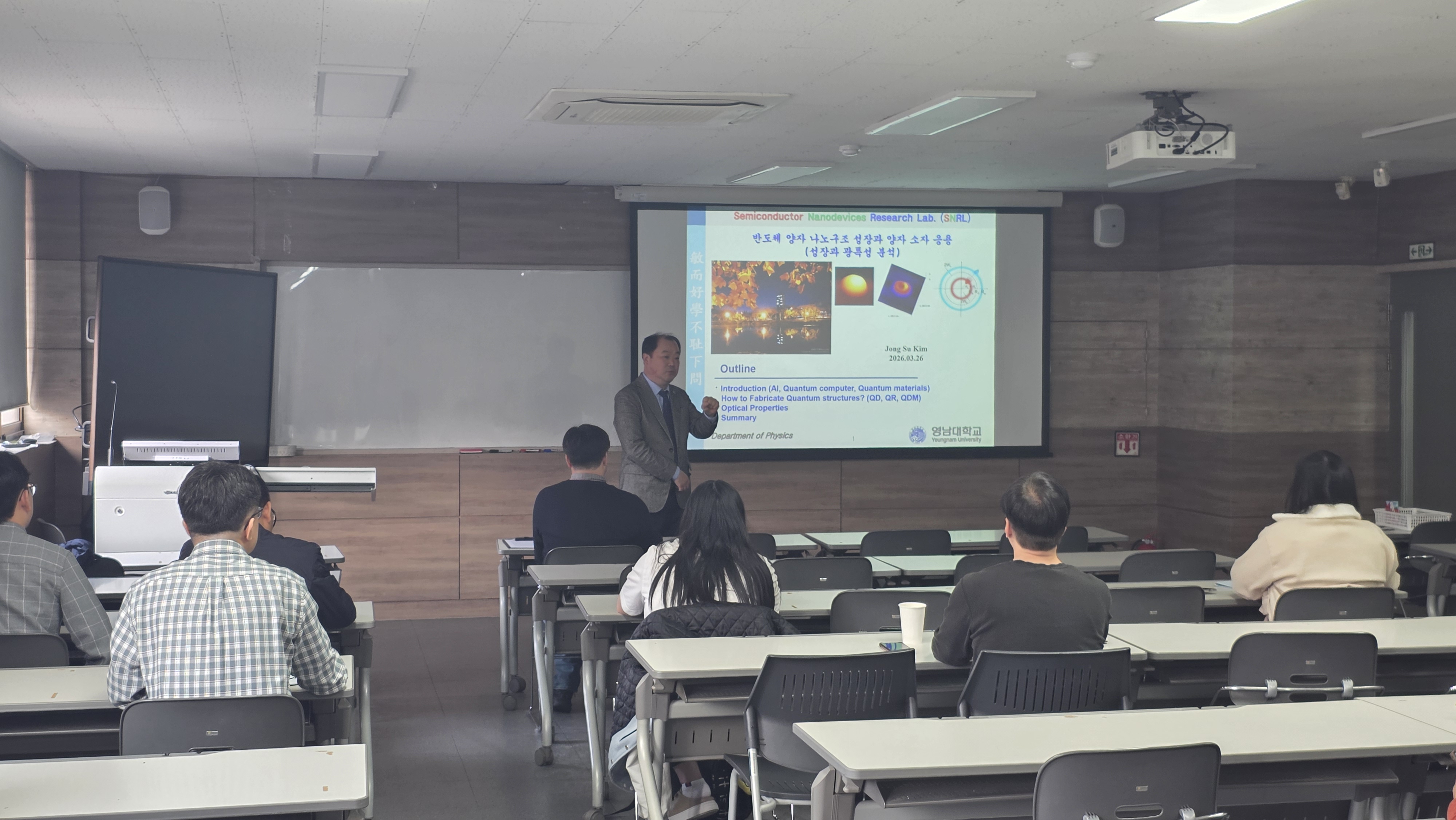 나노반도체공학과 colloquim 2026년 3월 26일 영남대학교 김종수 교수님