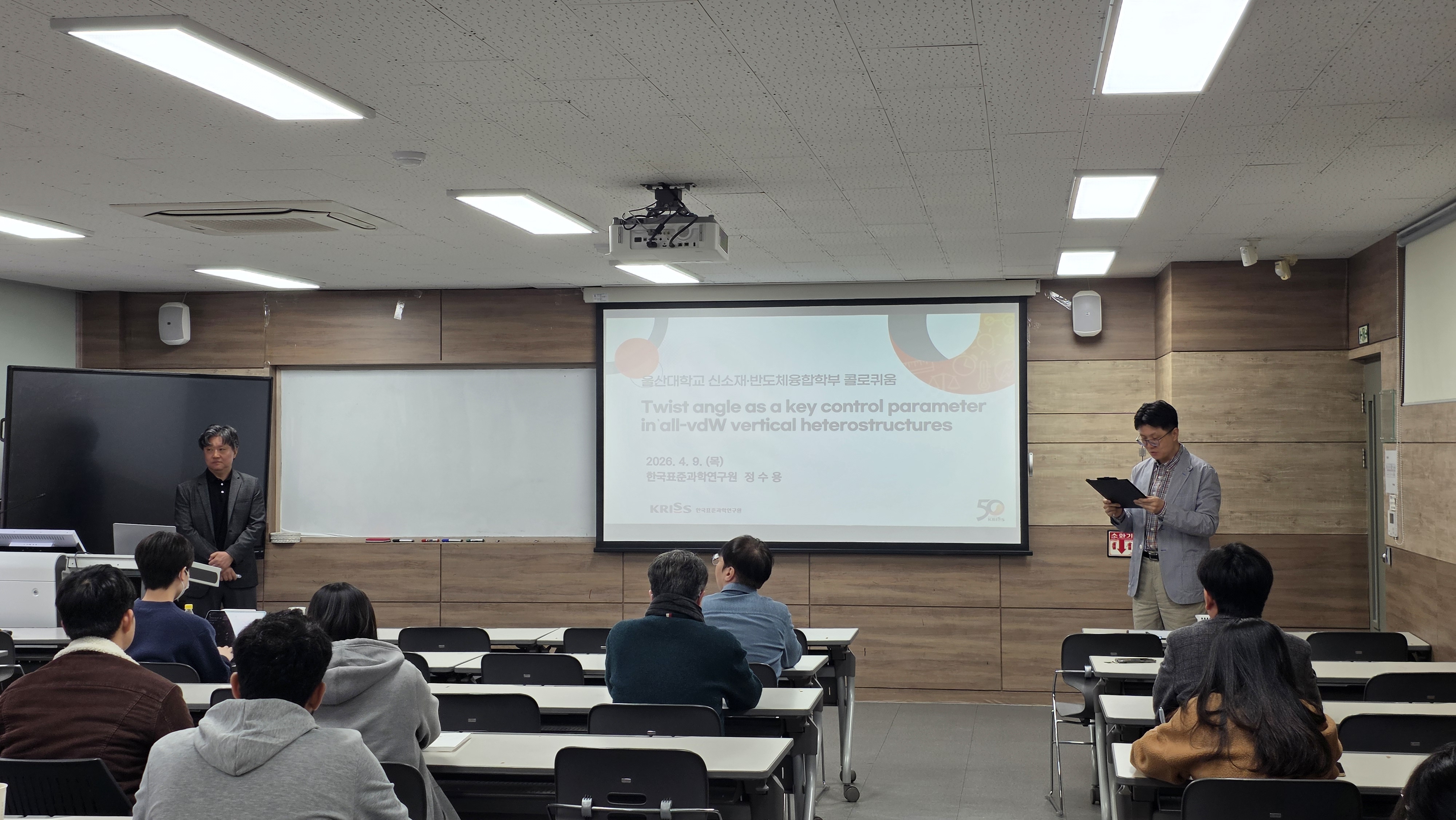 나노반도체공학과 colloquim 2026년 4월 9일 한국표준과학연구원 정수용 박사님