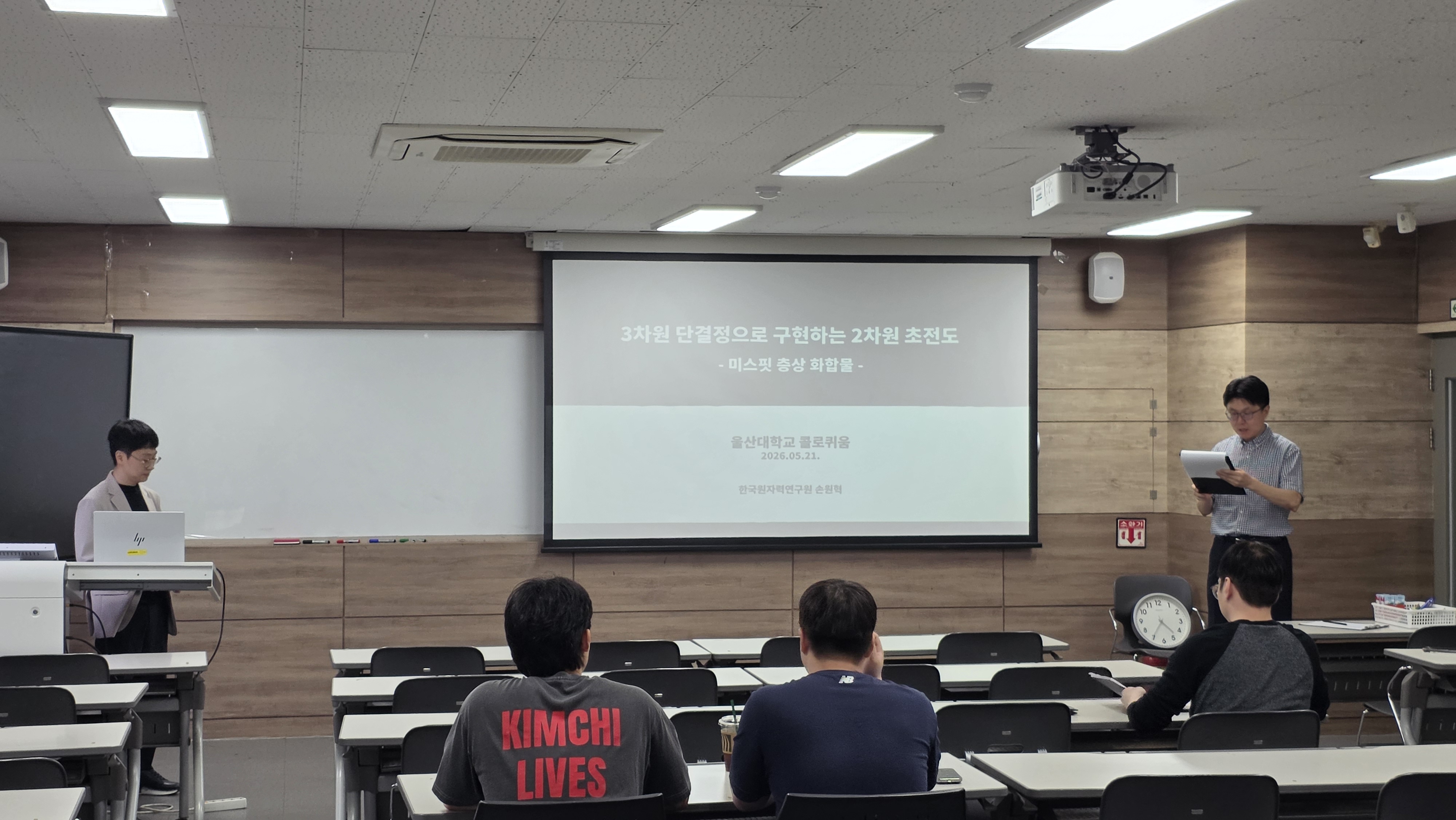 나노반도체공학과 colloquim 2026년 5월 21일 한국원자력연구원 손원혁 박사님