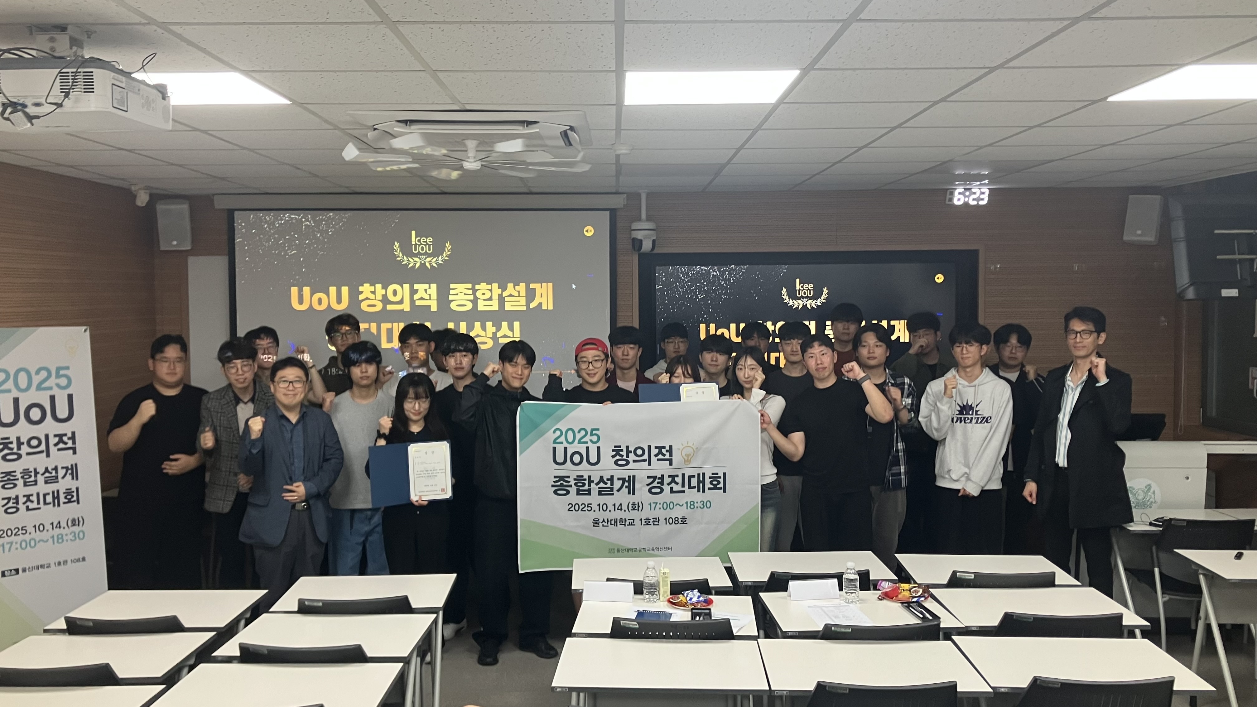 [2025 UoU 창의적 종합설계 경진대회 및 시상식] 25.10.14