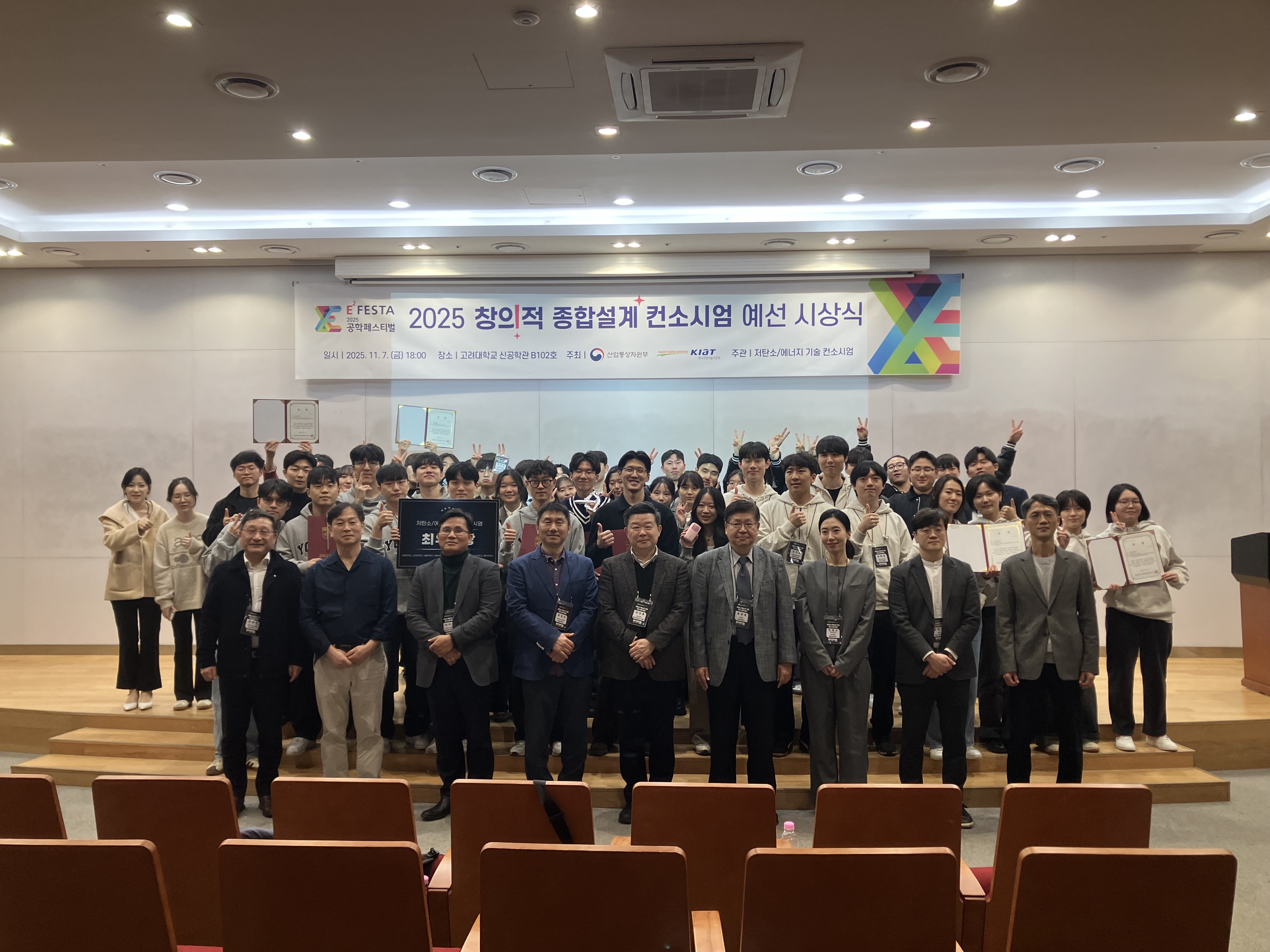 [2025 창의적 종합설계 경진대회 컨소시엄 예선 및 시상식] 25.11.07 