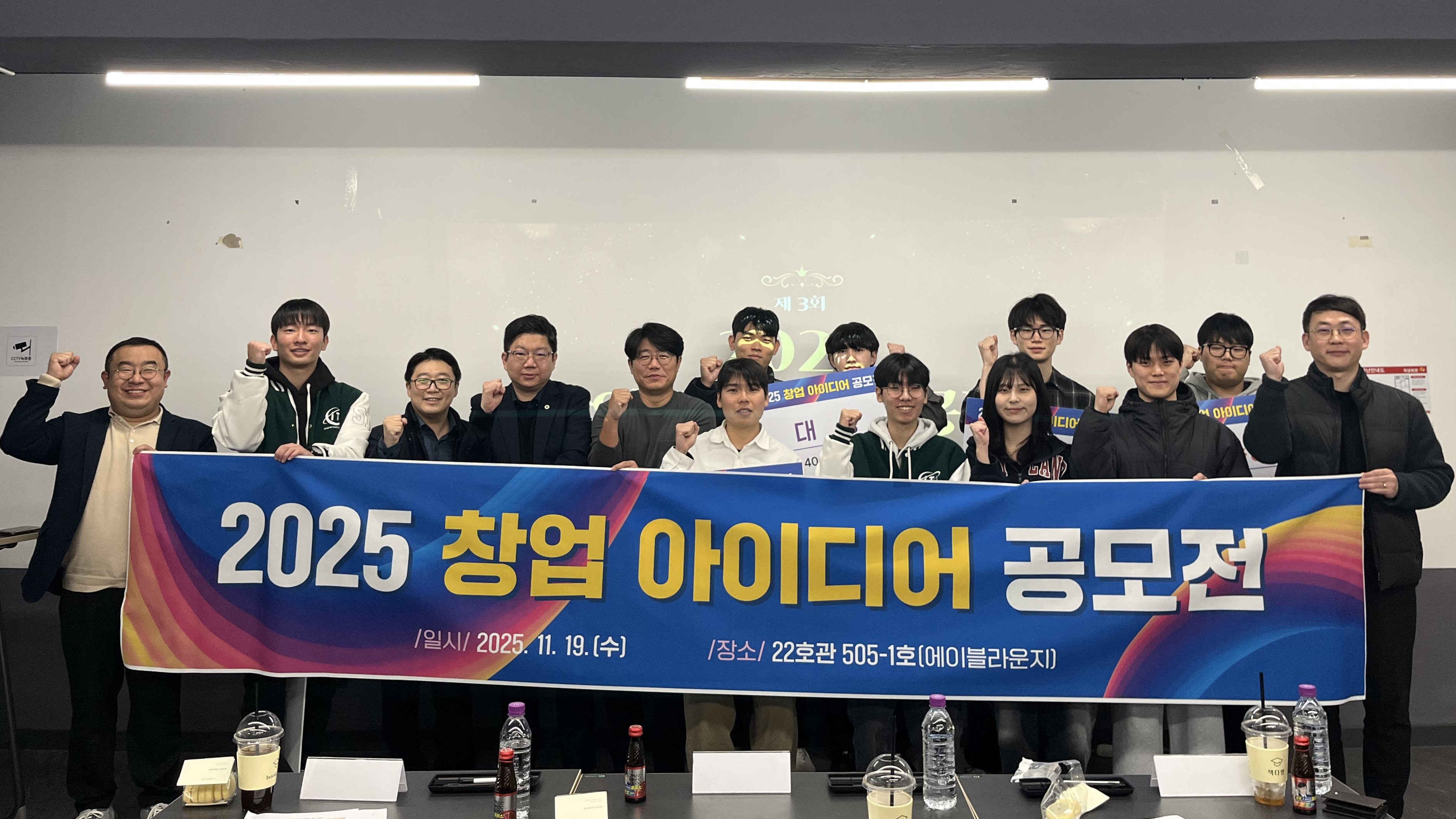 [2025 창업 아이디어 공모전 및 시상식] 25.11.19