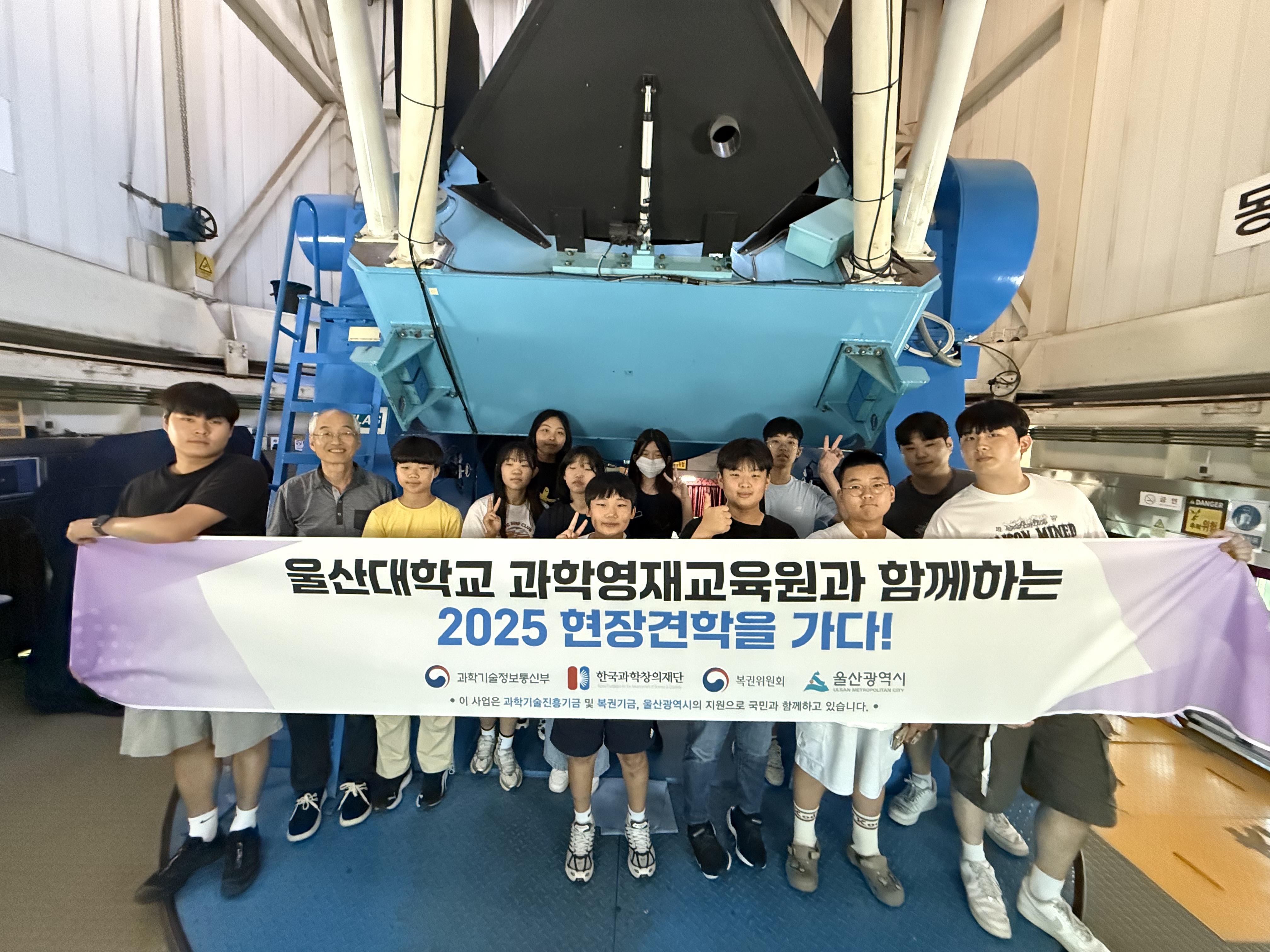 2025학년도 지구심화 보현산천문대 견학
