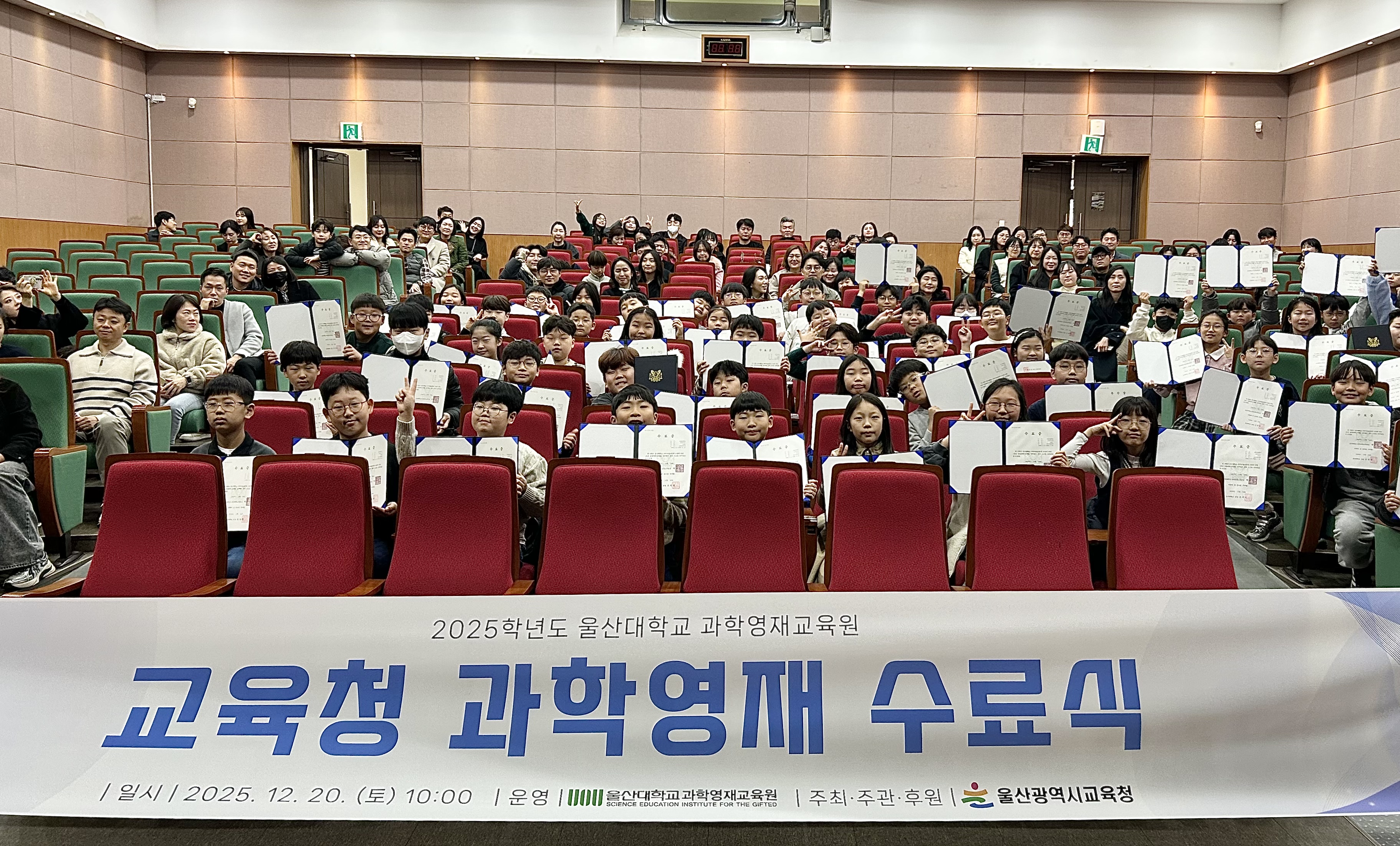 2025학년도 울산대학교 교육청위탁과정 수료식