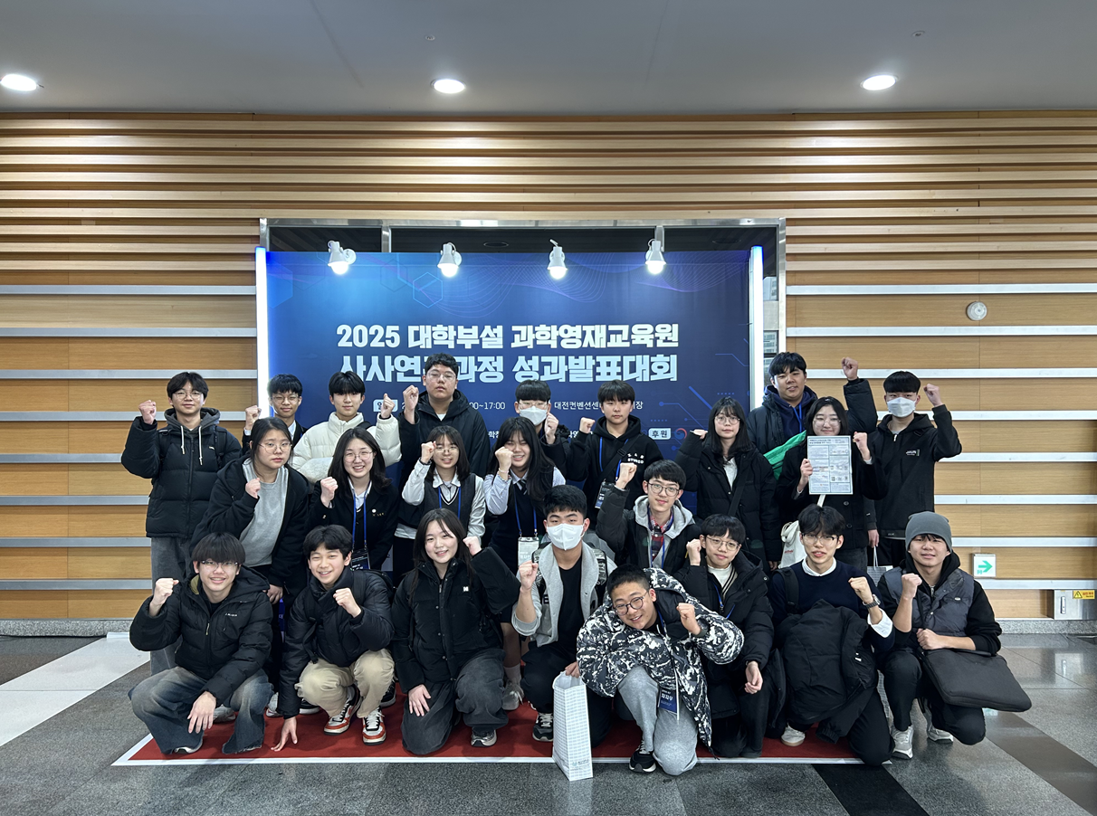 2025년 대학부설 과학영재교육원 사사연구과정 성과발표대회