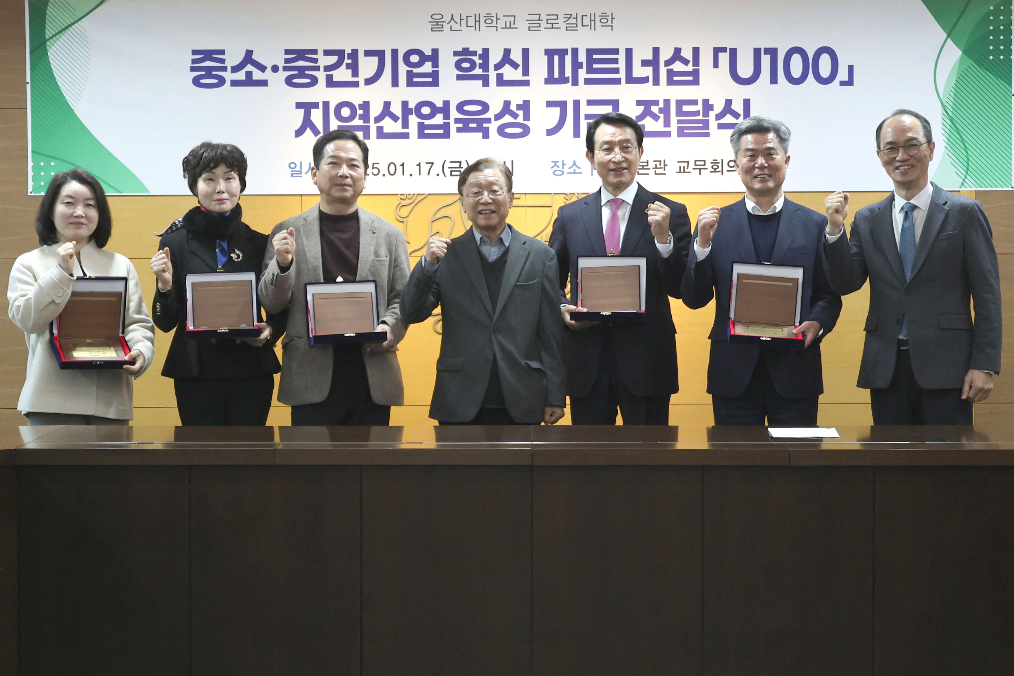 울산대, 산학협력으로 지역 산업 발전 견인…‘U100’ 기금 전달식 개최