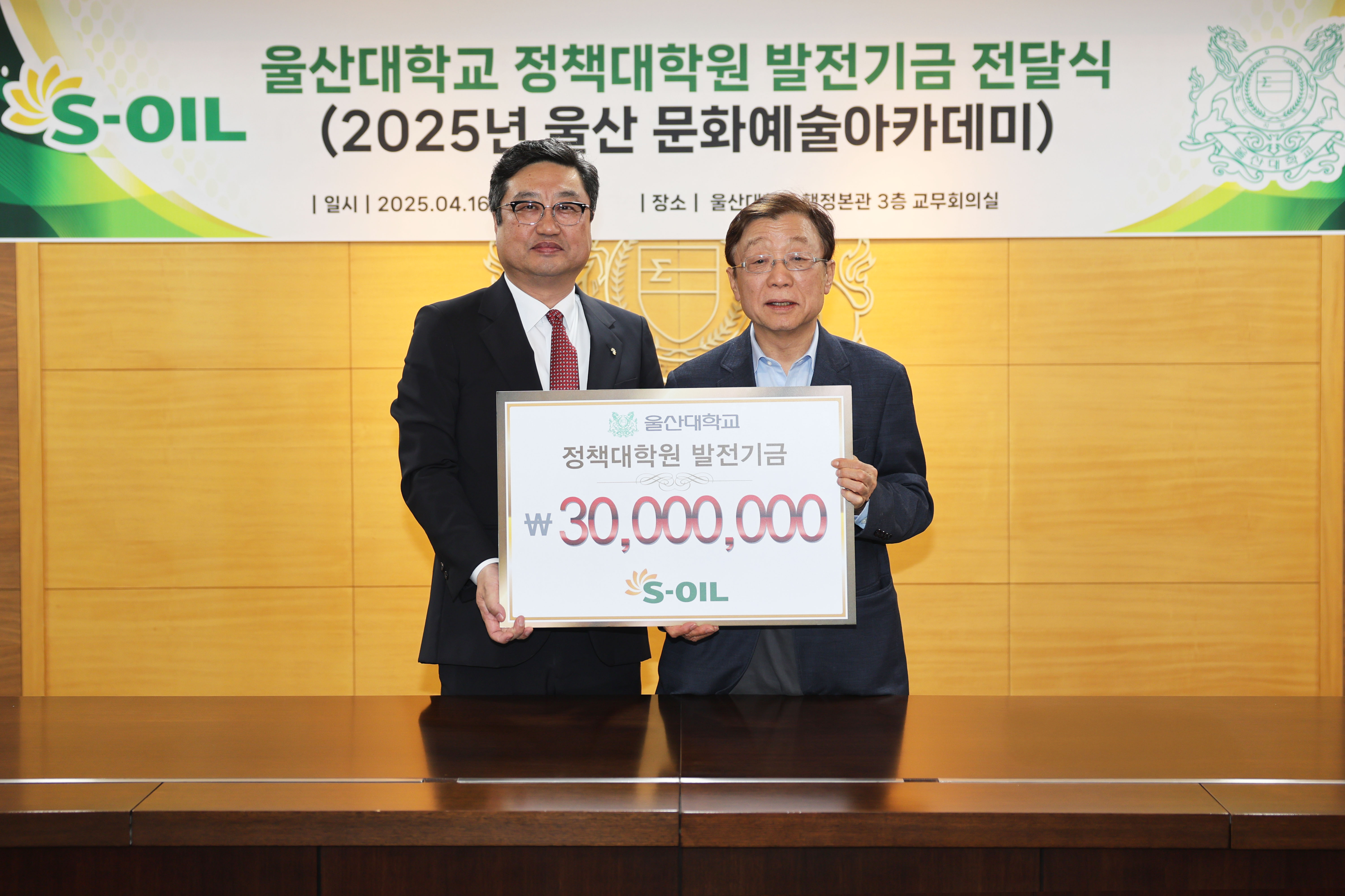 S-OIL, 울산시민 대상 문화예술 프로그램 후원