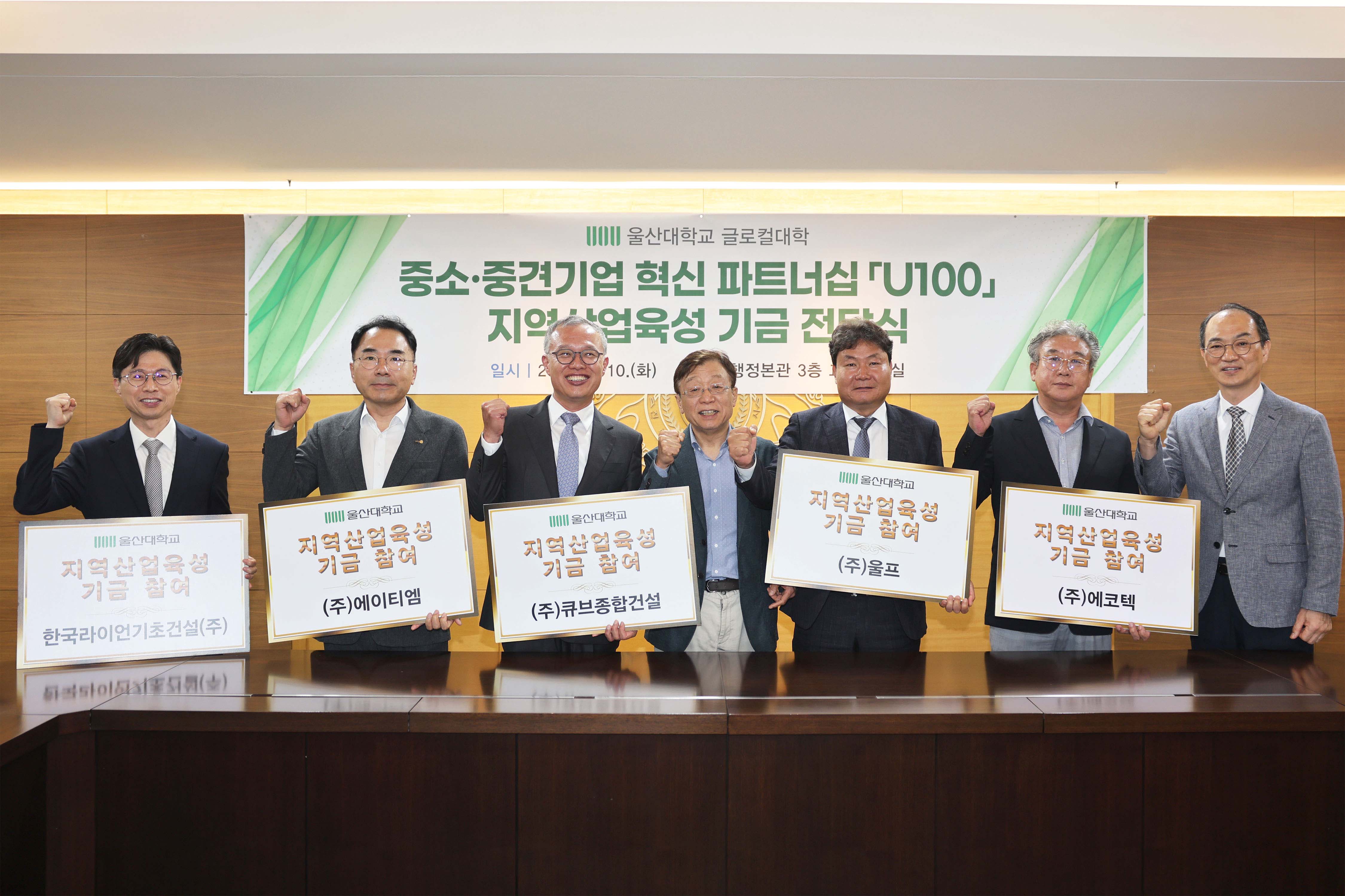 울산대 총동문회 임원진 5명, 모교에 신산업 인재 양성 위해 2,200만 원 전달