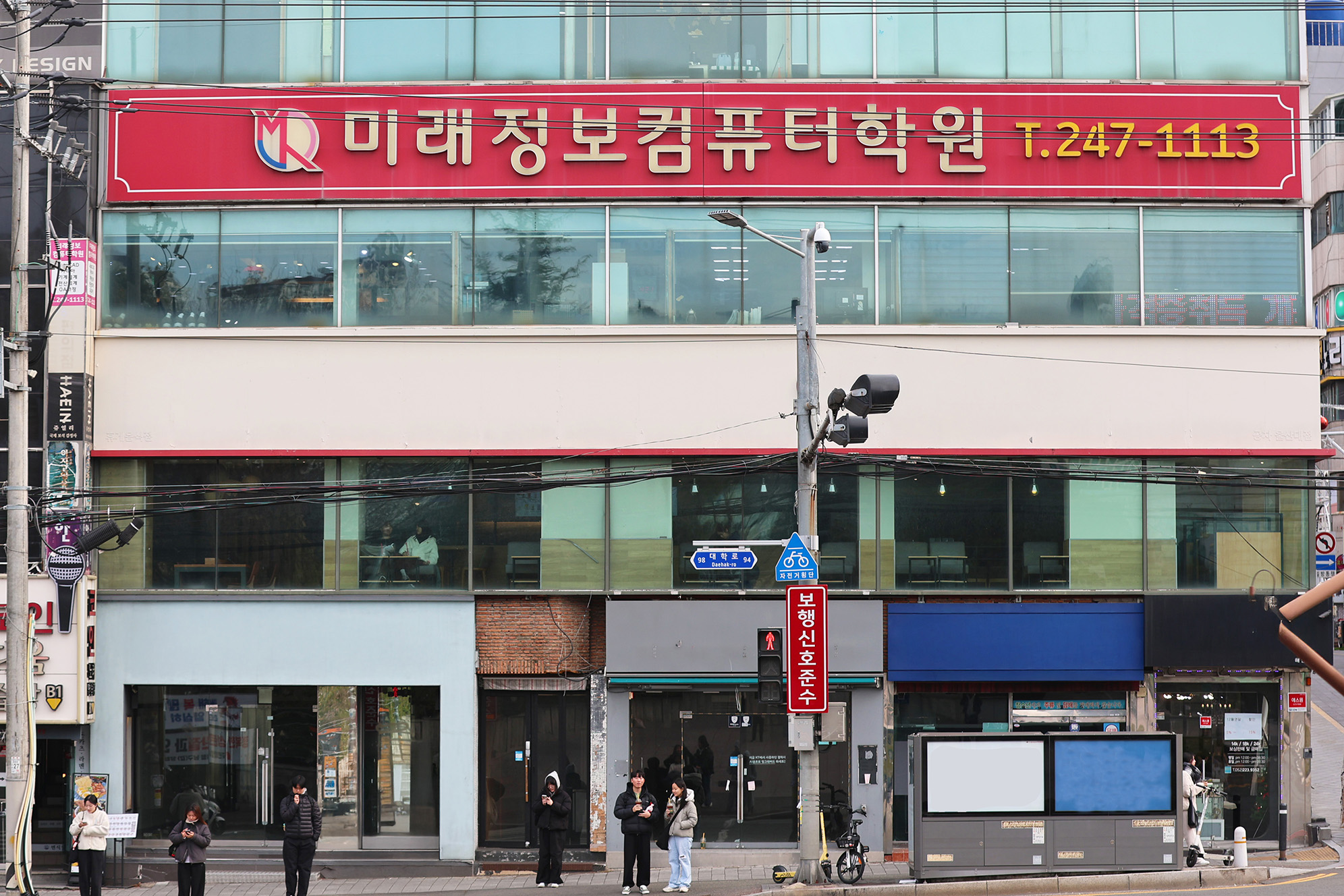 미래정보컴퓨터학원