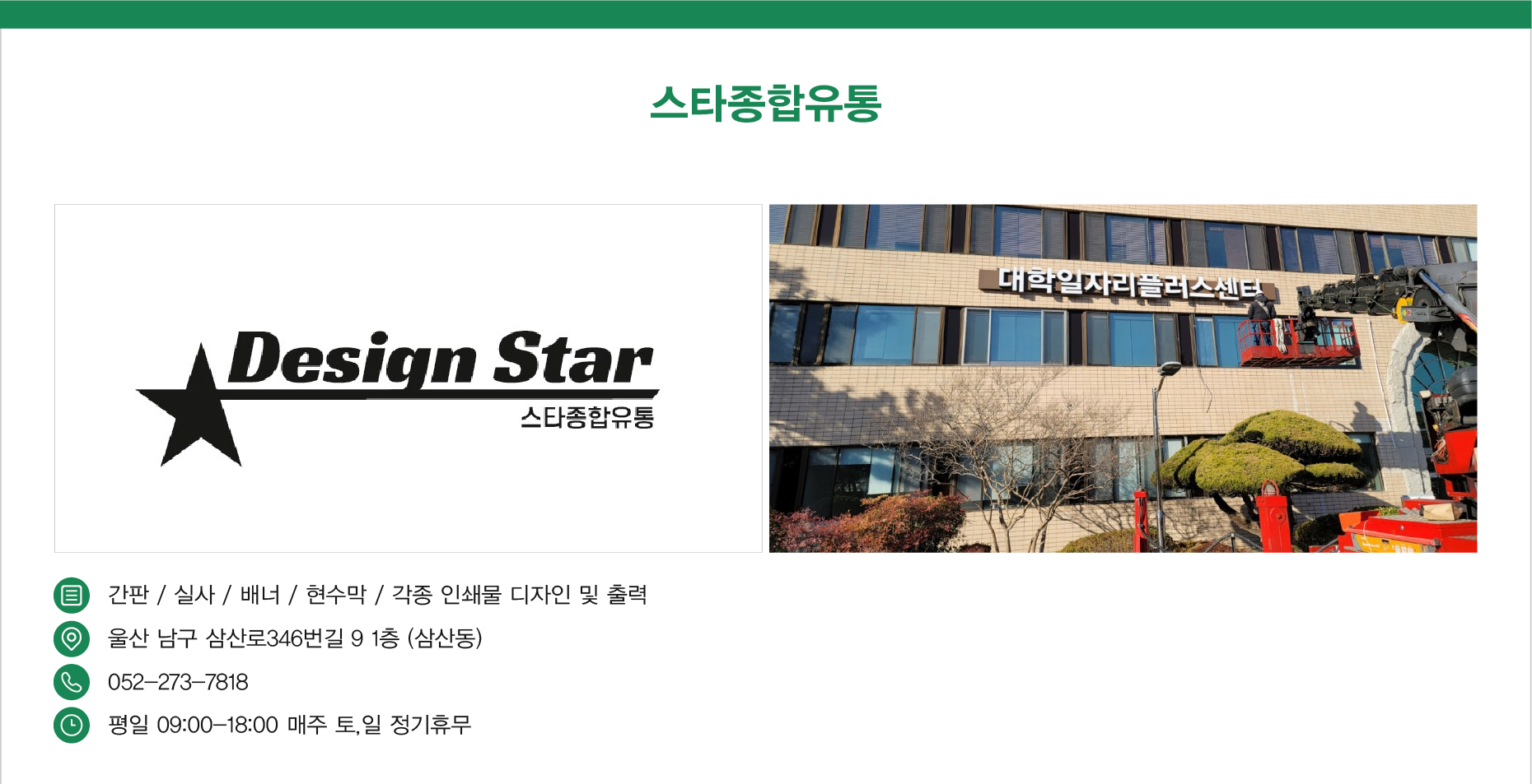 스타종합유통