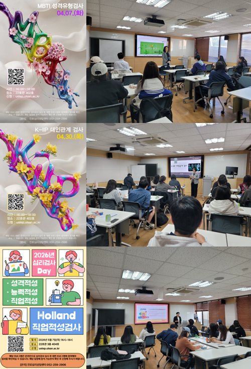 [2026-1학기] 심리검사DAY: MBTI, KIIP, Holland
