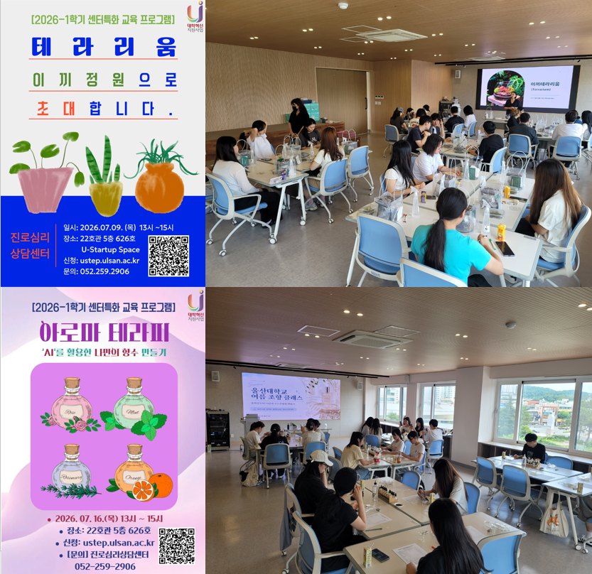 [2026-여름학기] 센터특화교육 프로그램: 테라리움, 아로마테라피