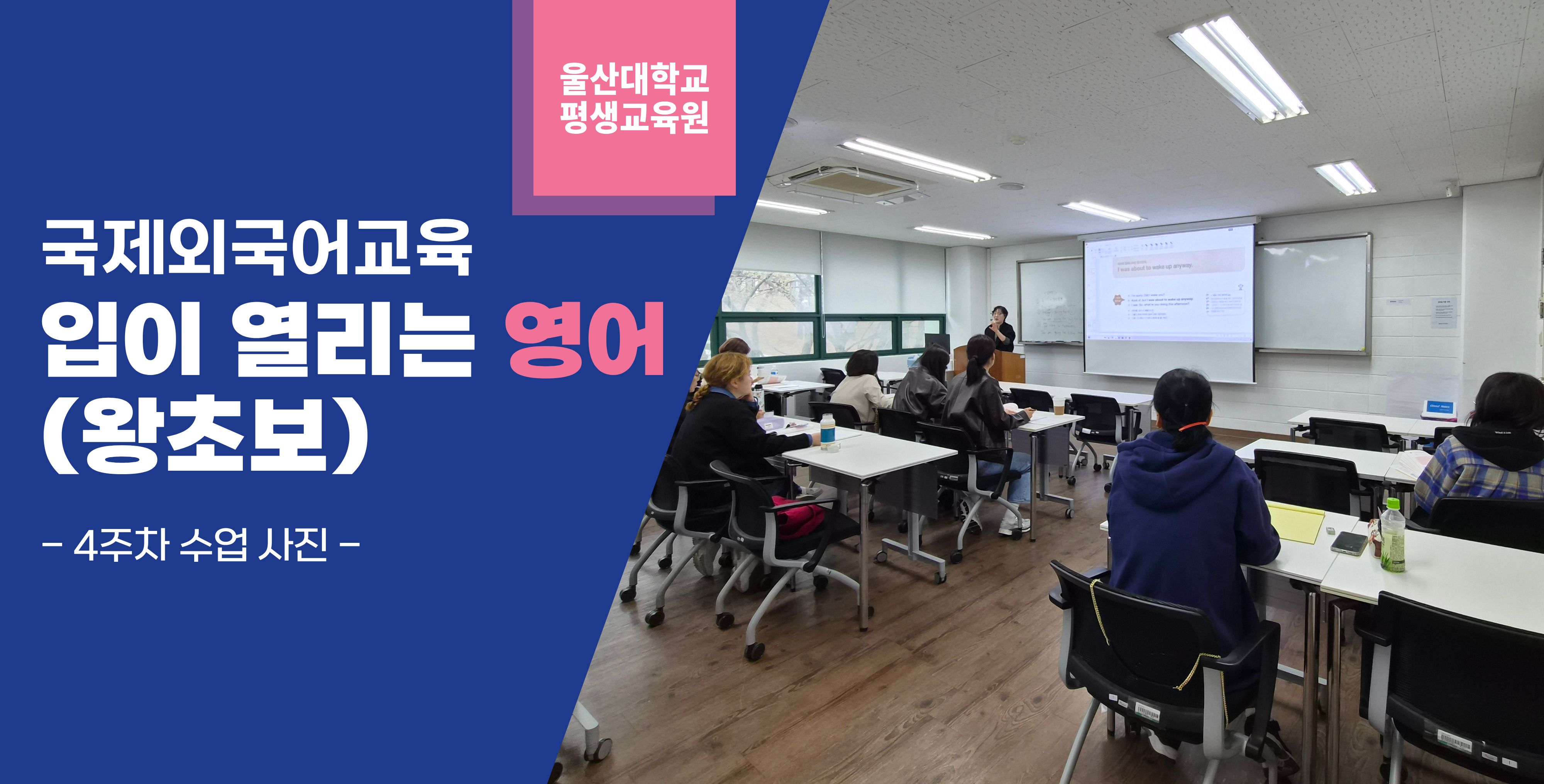 2026-1학기 입이 열리는 영어(왕초보) 4주차 수업사진