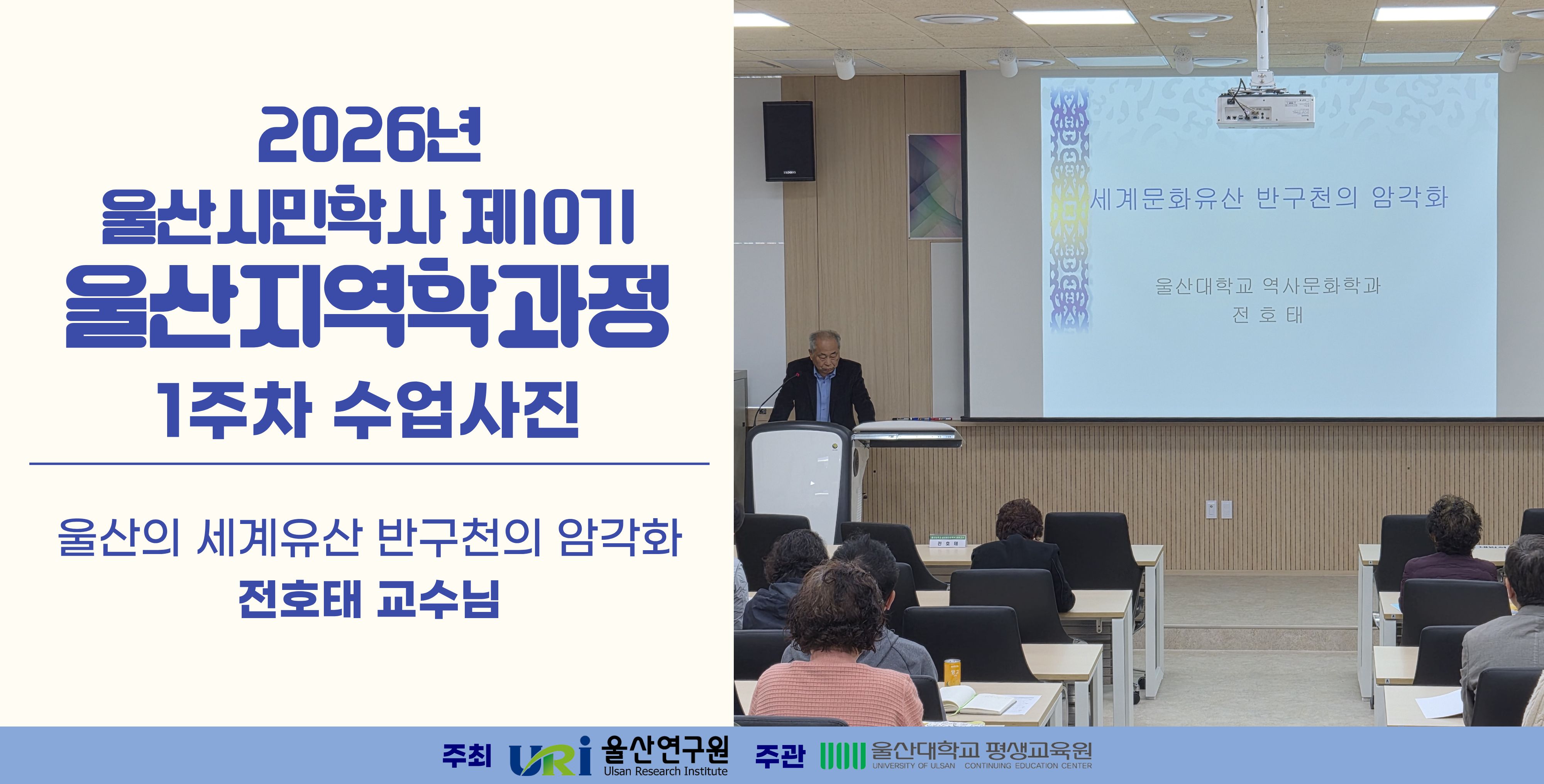 2026년 울산시민학사 제10기 지역학과정_0414(1주차)