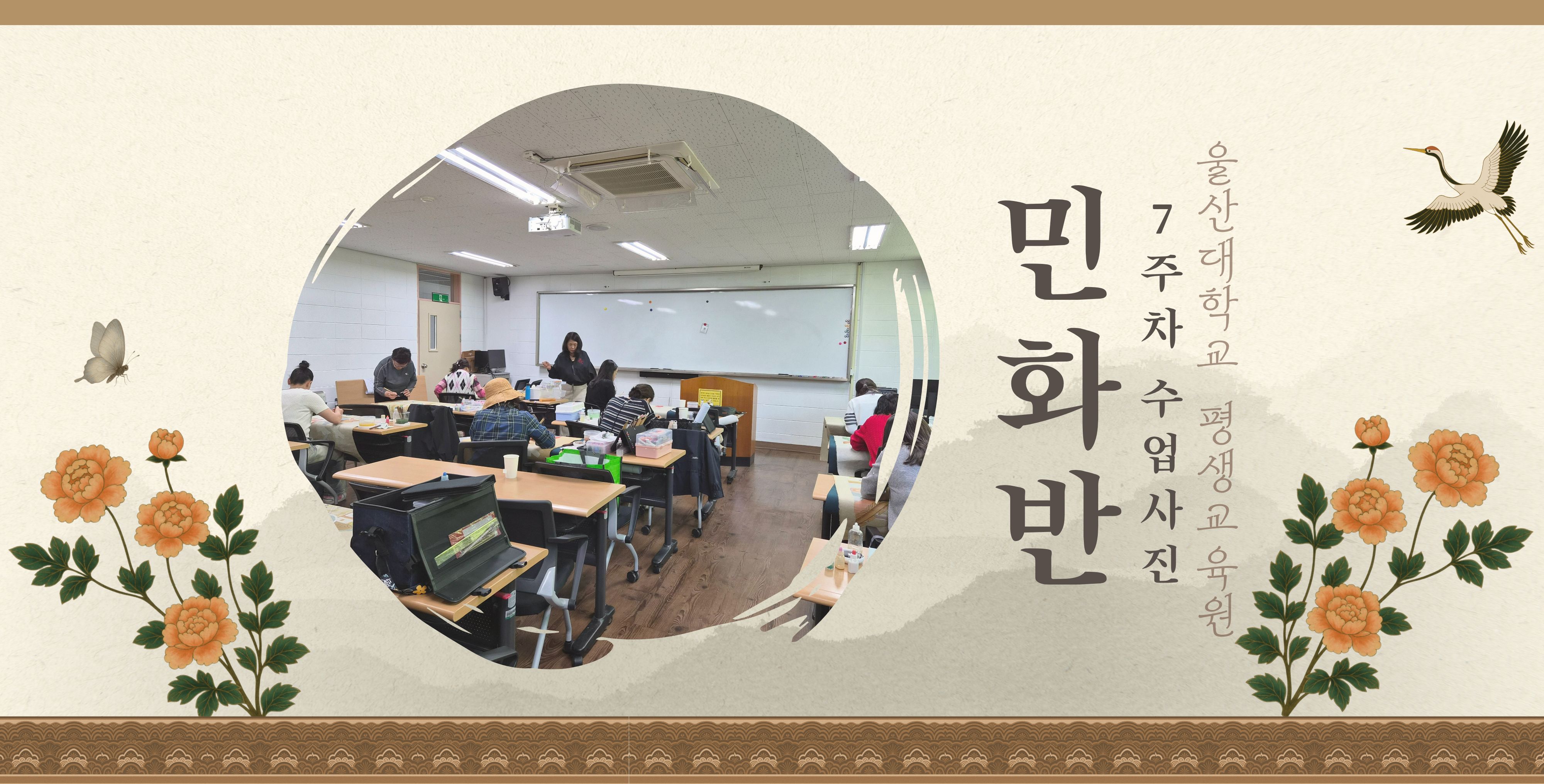 2026-1학기 민화반 7주차 수업사진