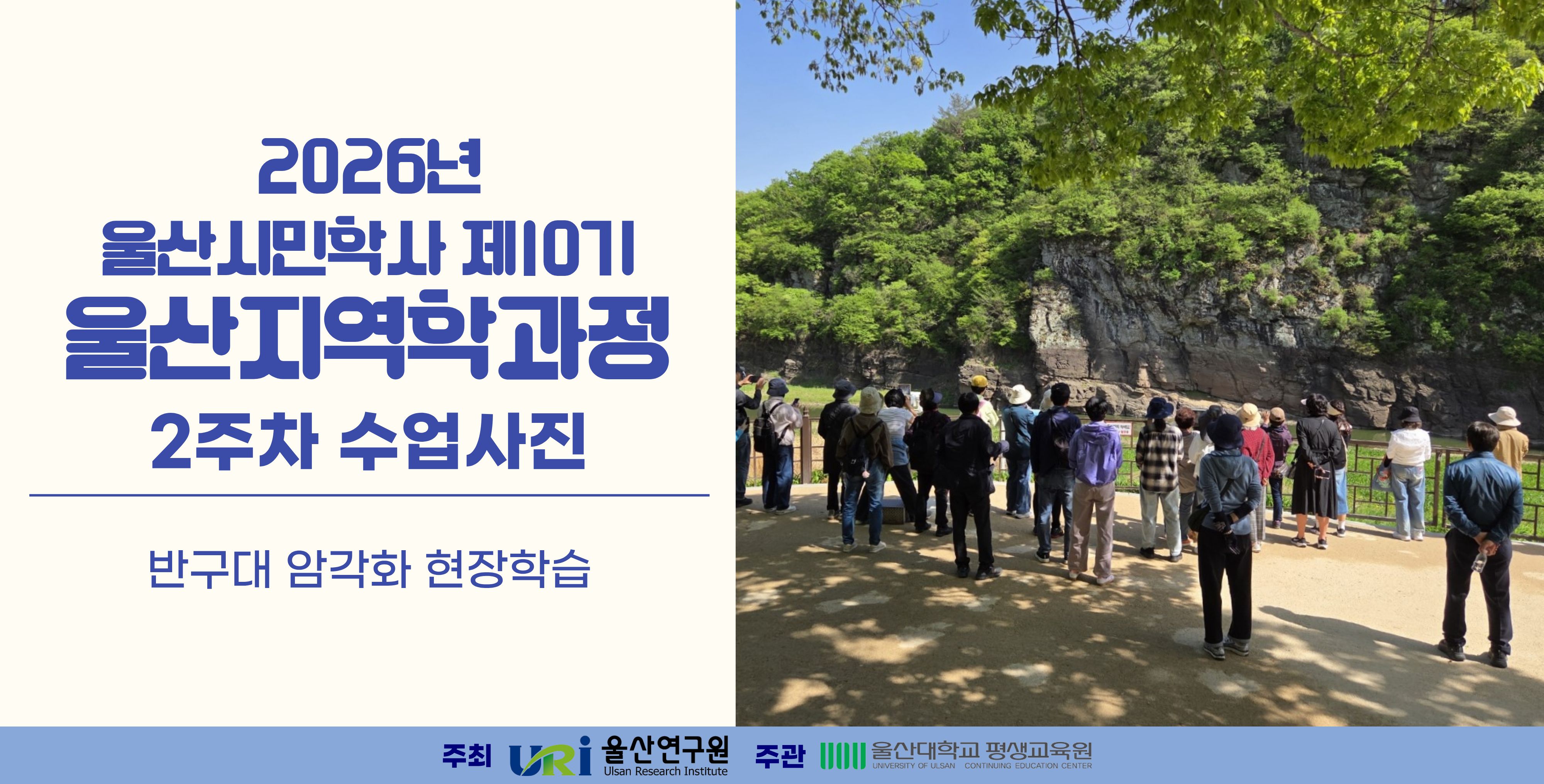 2026년 울산시민학사 제10기 지역학과정_0421(2주차)