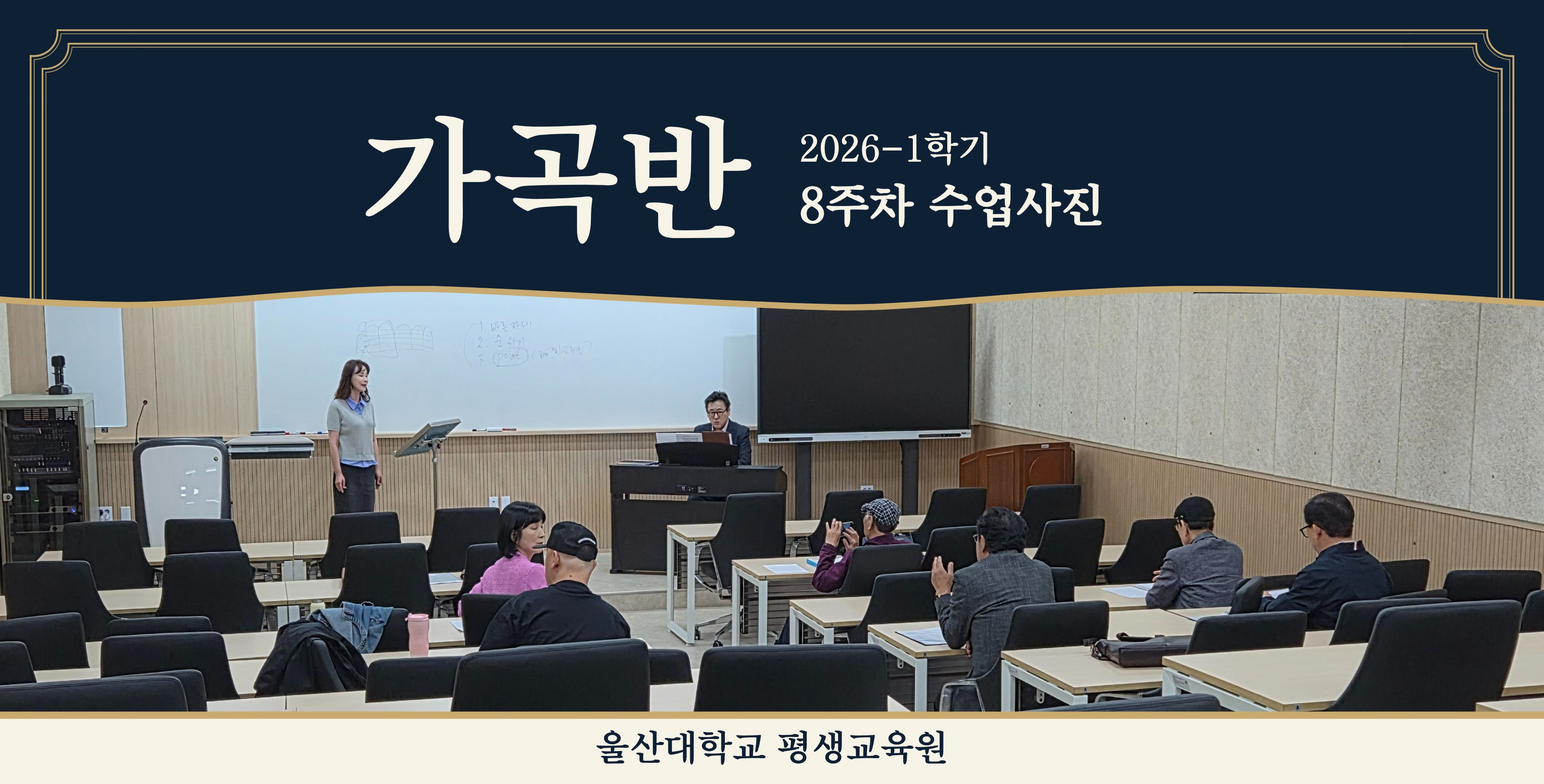2026-1학기 가곡반 8주차 수업사진
