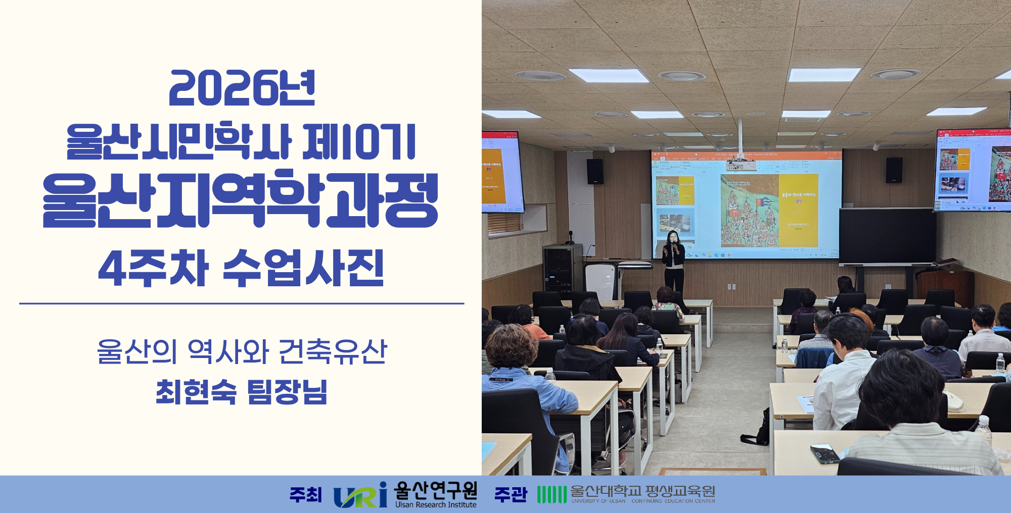 2026년 울산시민학사 제10기 지역학과정_0512(4주차)