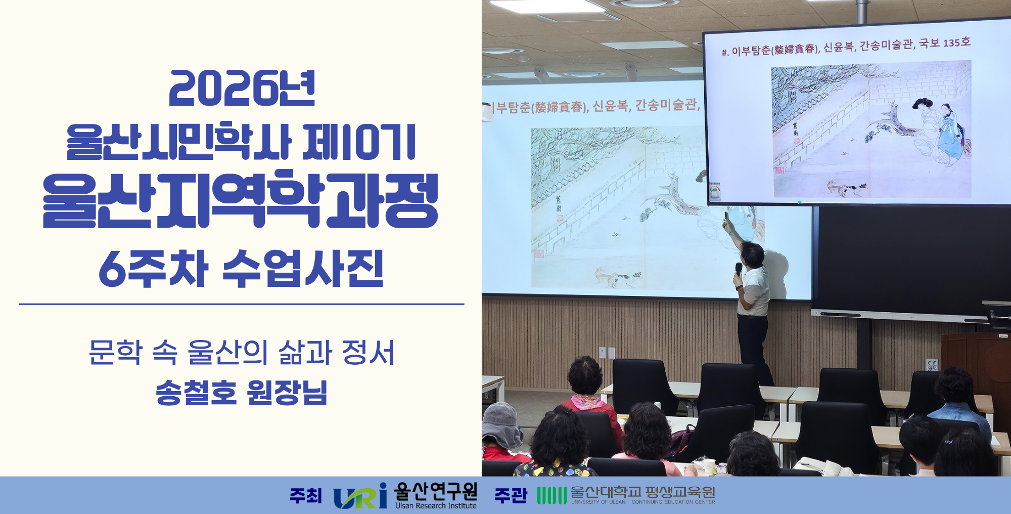 2026년 울산시민학사 제10기 지역학과정_0526(6주차)