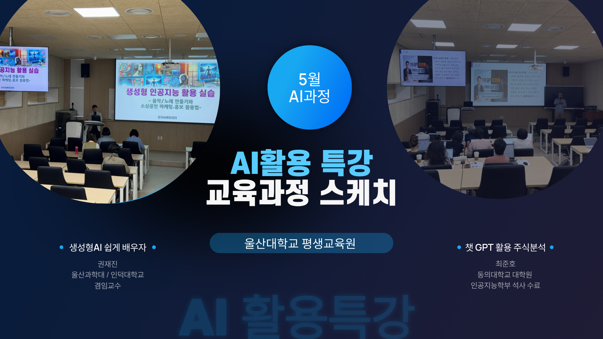 2026년 5월 AI 활용 특강 현장 스케치