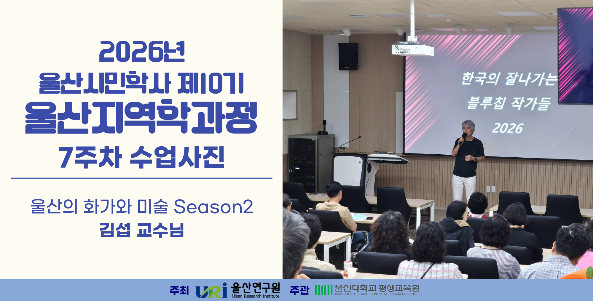 2026년 울산시민학사 제10기 지역학과정_0602(7주차)