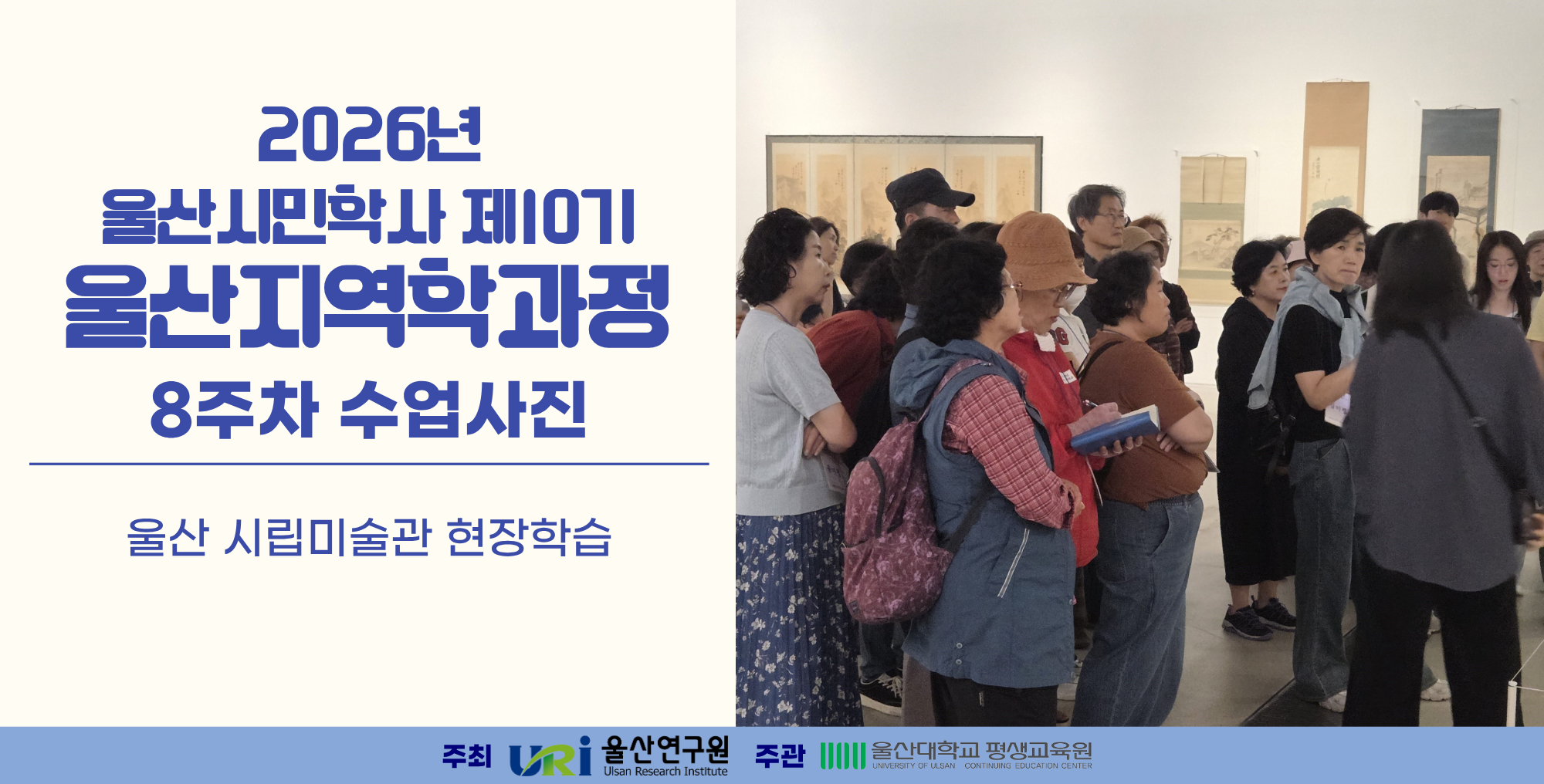 2026년 울산시민학사 제10기 지역학과정_0609(8주차)