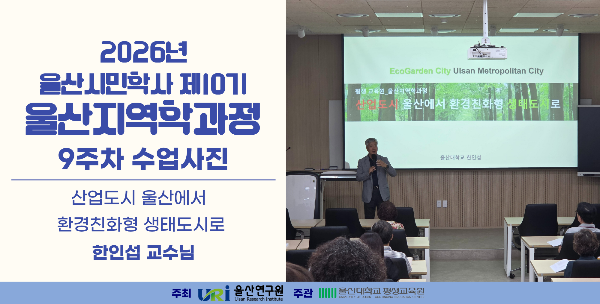 2026년 울산시민학사 제10기 지역학과정_0616(9주차)
