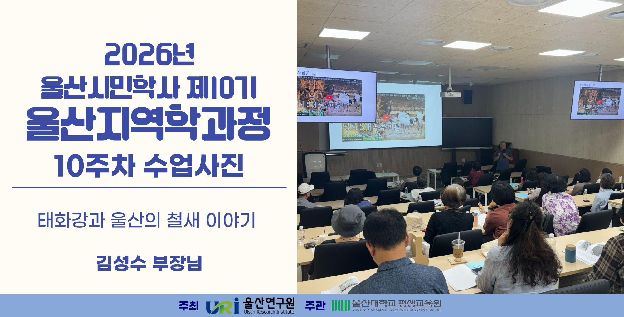 2026년 울산시민학사 제10기 지역학과정_0623(10주차)