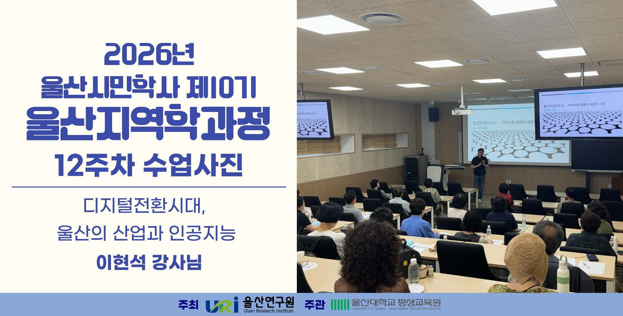 2026년 울산시민학사 제10기 지역학과정_0707(12주차)