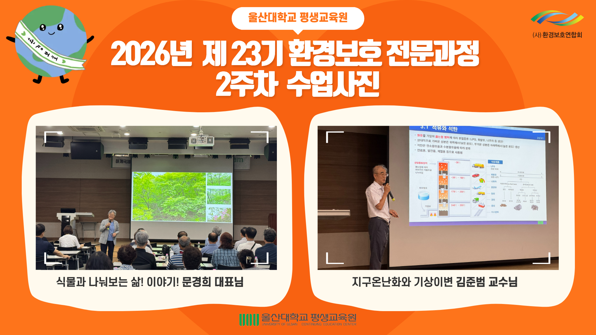 2026년 제23회 환경보호 전문과정_0709(2주차)