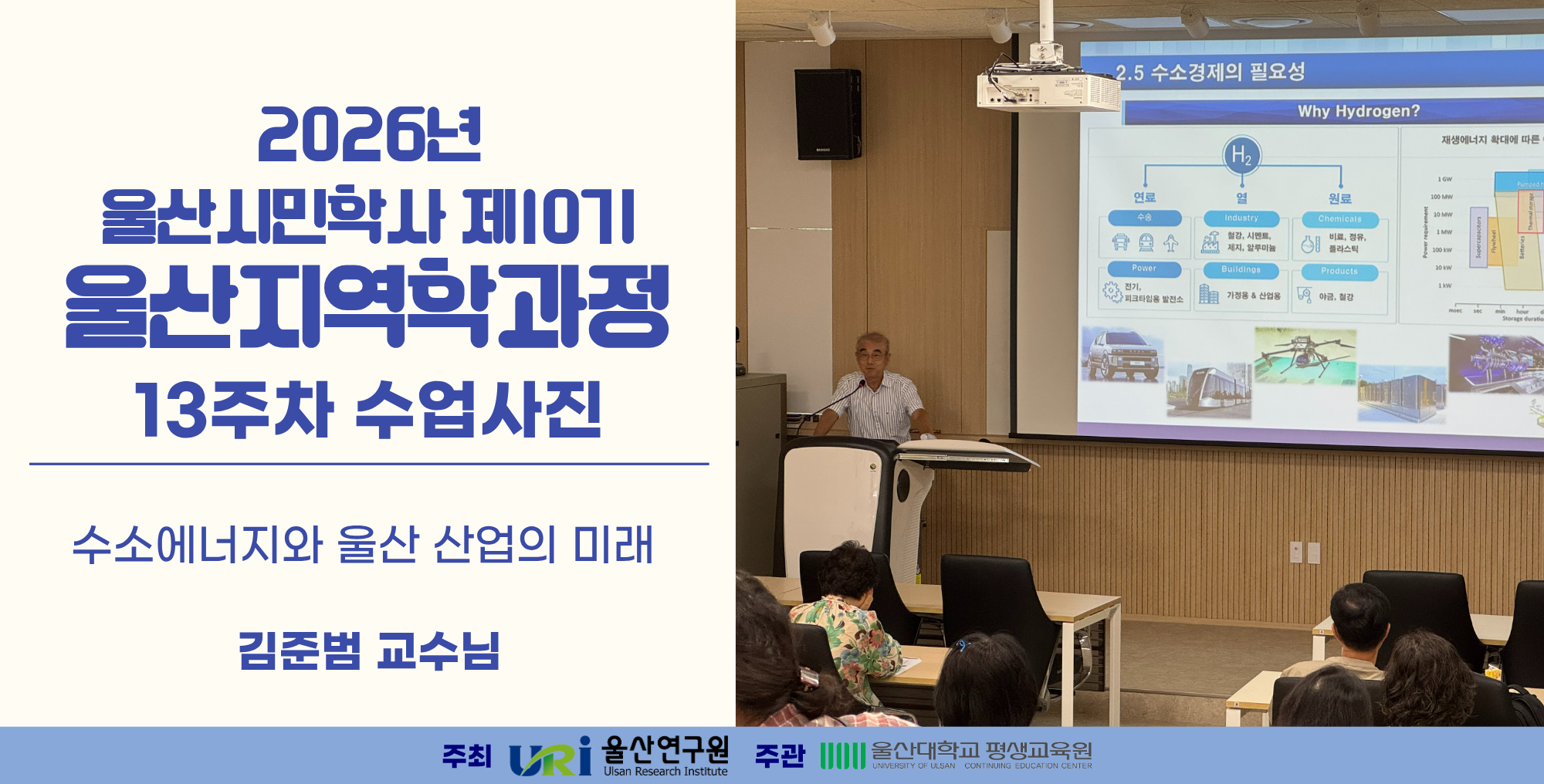 2026년 울산시민학사 제10기 지역학과정_0714(13주차)