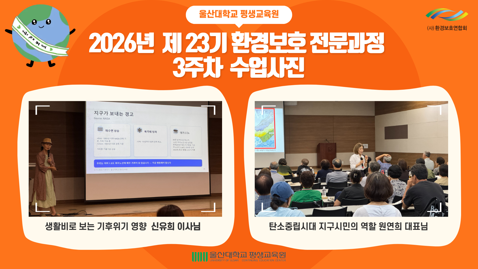 2026년 제23회 환경보호 전문과정_0716(3주차)