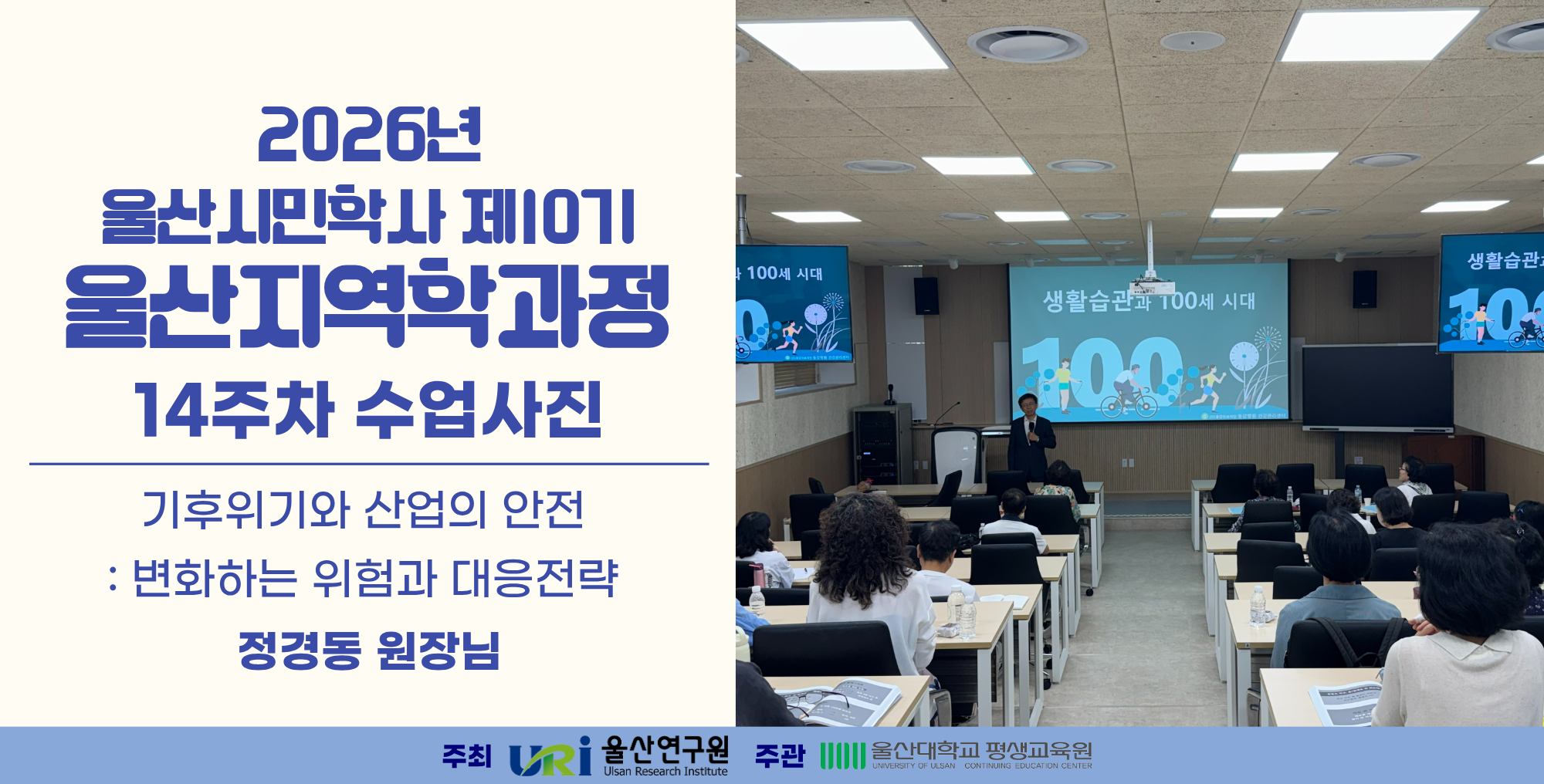 2026년 울산시민학사 제10기 지역학과정_0721(14주차)