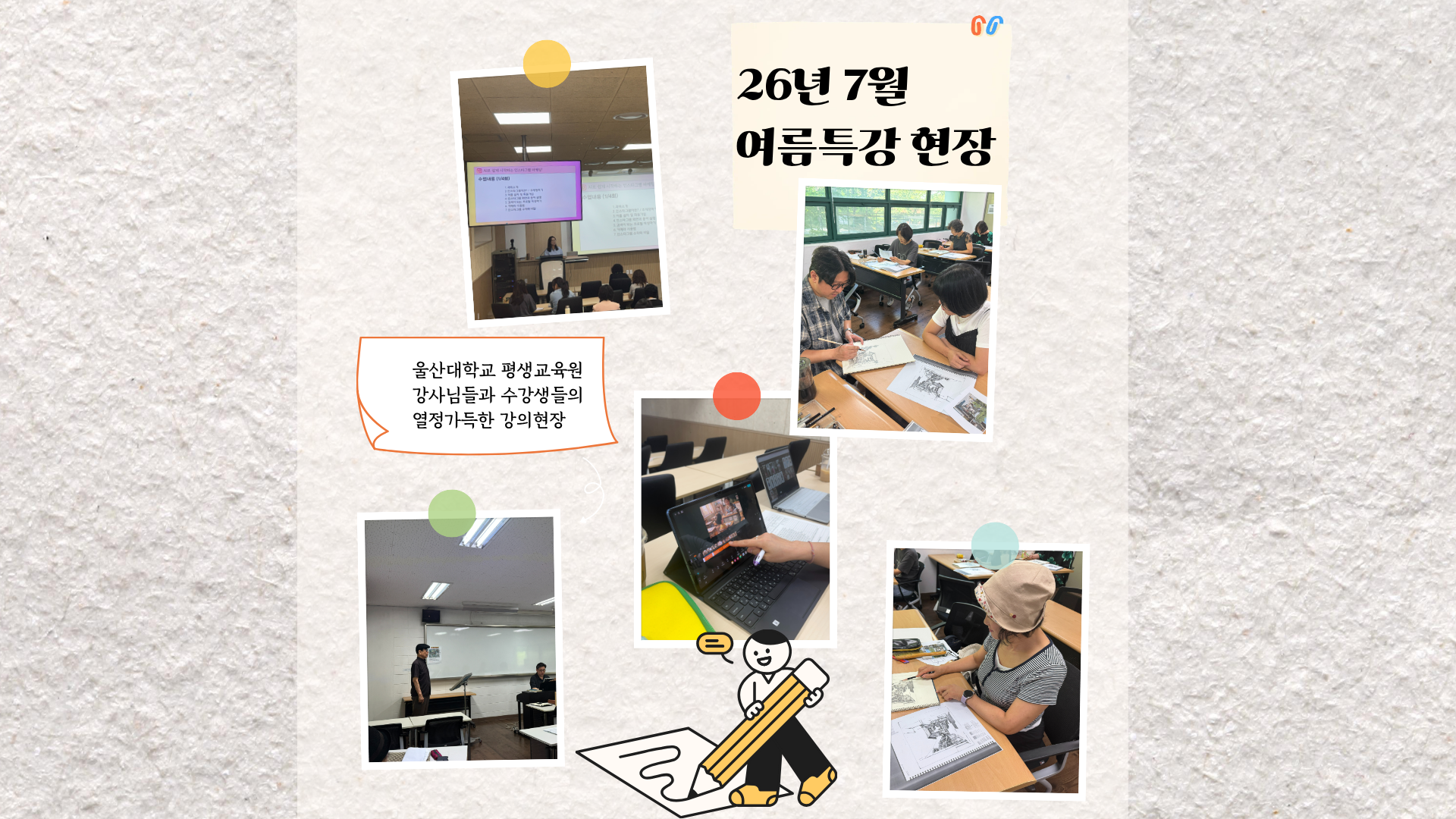 2026년 7월 여름방학특강 강의사진