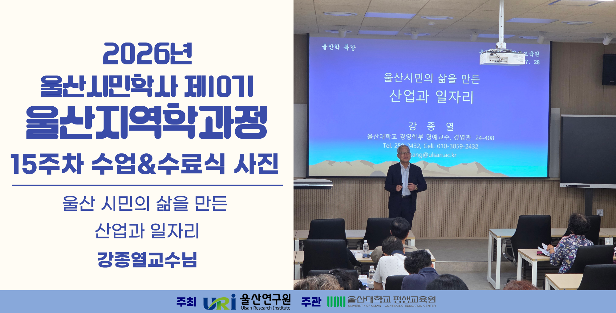 2026년 울산시민학사 제10기 지역학과정_0728(15주차)